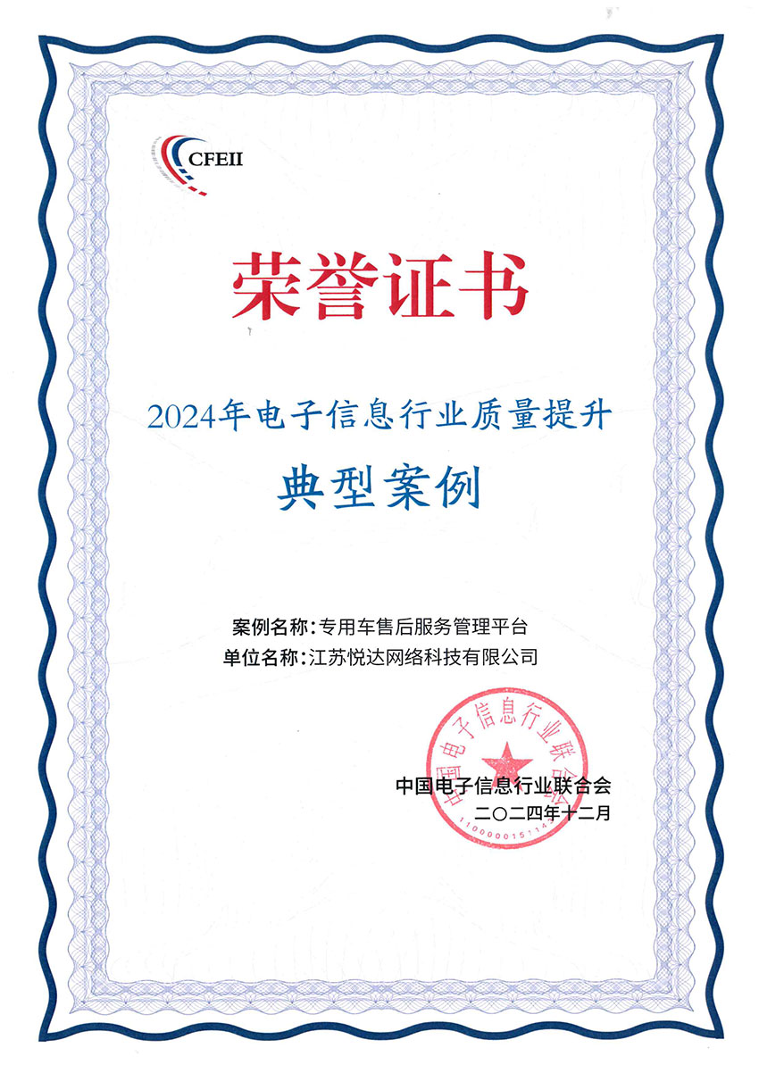 2024年电子信息行业质量提升典型案例.jpg