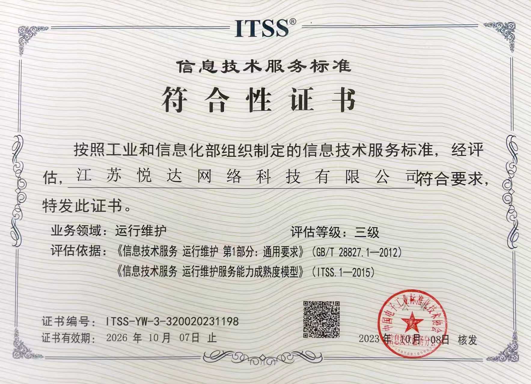 信息技术切合性证书.jpg